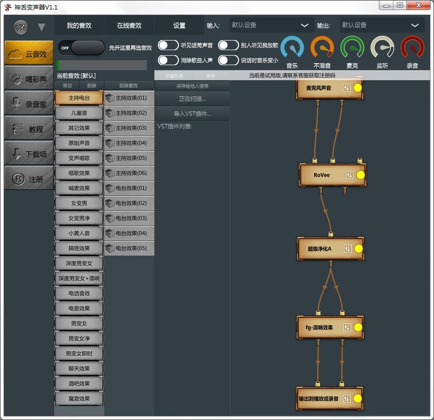 神舌变声器v1.11