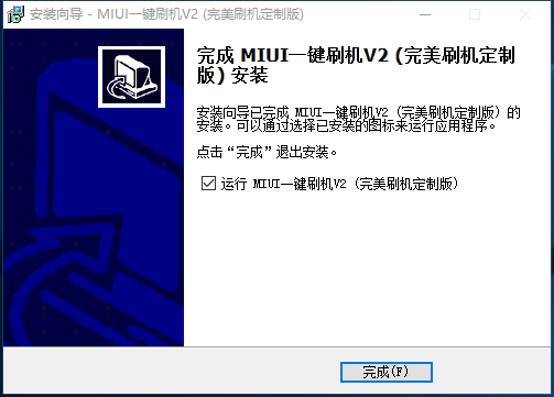 miui一键刷机v2.6.2