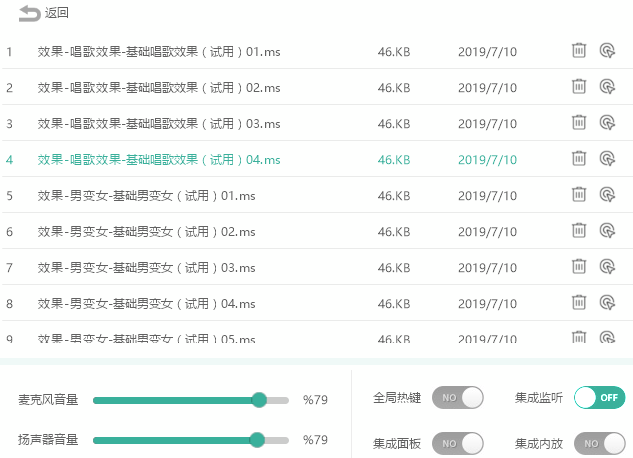 熊猫变声器v2.8.0.00