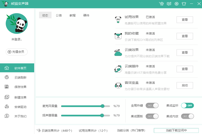 熊猫变声器v2.8.0.01