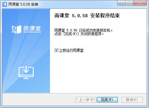 雨课堂v6.0.3.66732