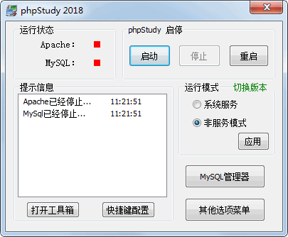 phpStudyv8.1.1.30