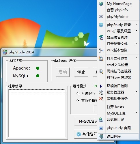 phpStudyv8.1.1.32