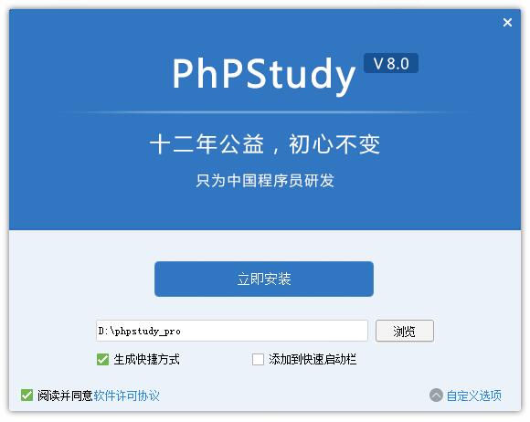 phpStudyv8.1.1.3