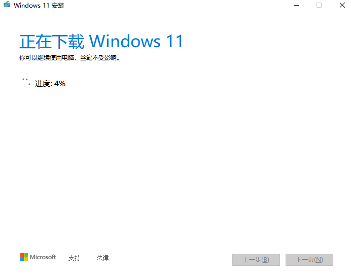 win11安装助手0