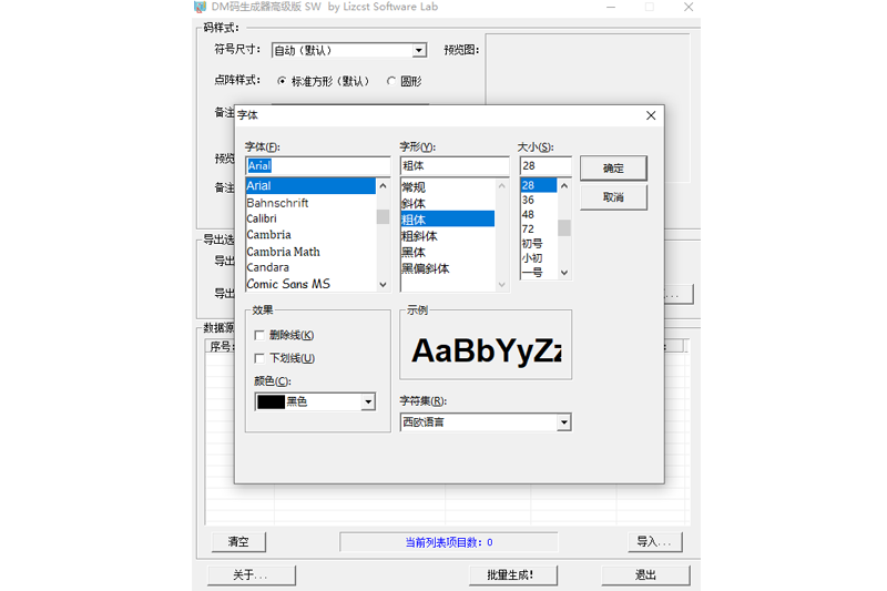 Data Matrix二维码生成器v1.00