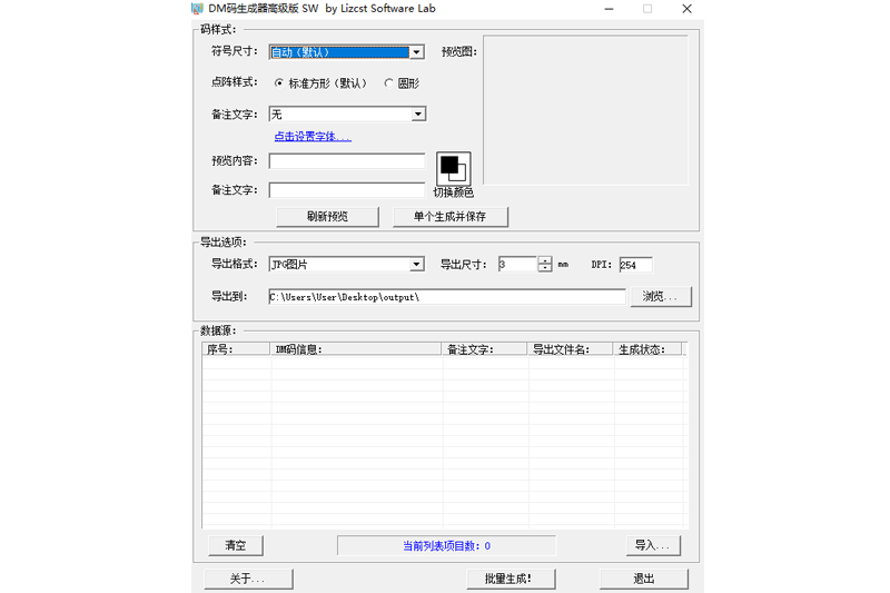 Data Matrix二维码生成器v1.01