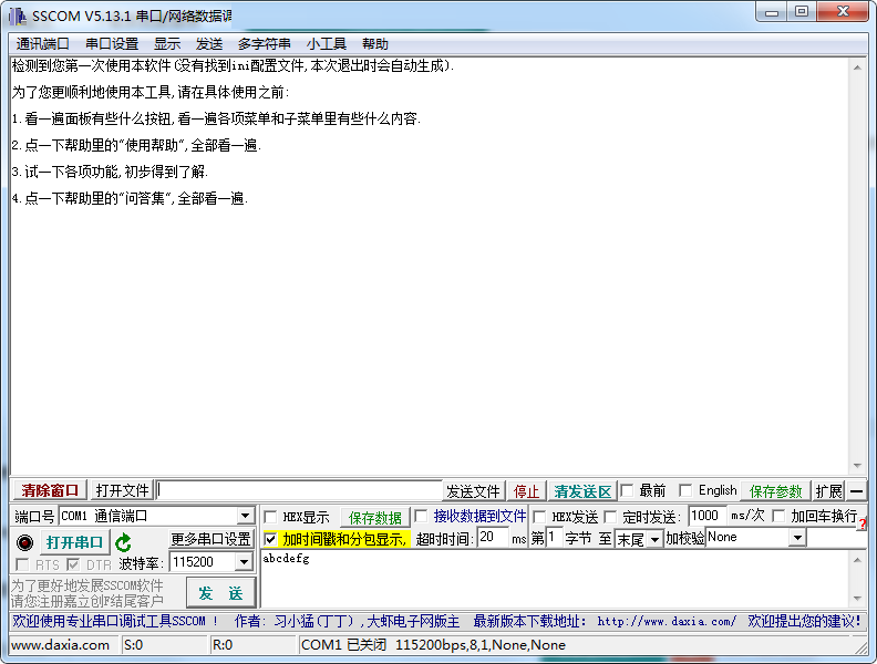 串口调试小助手v1.30