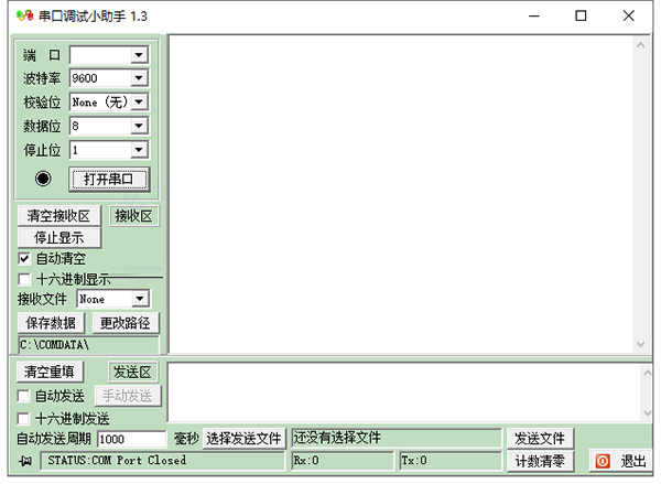 串口调试小助手v1.32