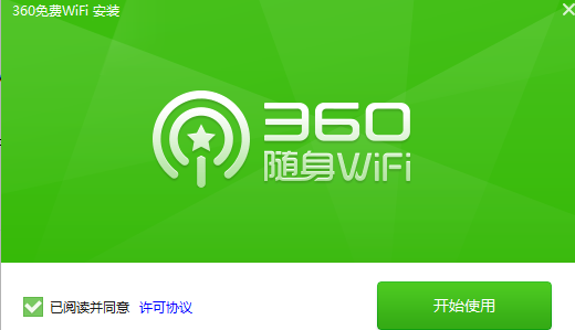 360免费wifiV5.3.0.50051