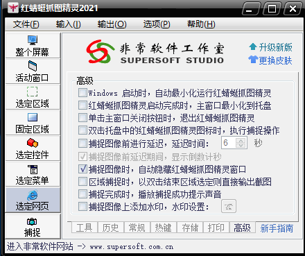 红蜻蜓抓图精灵v3.12.21010