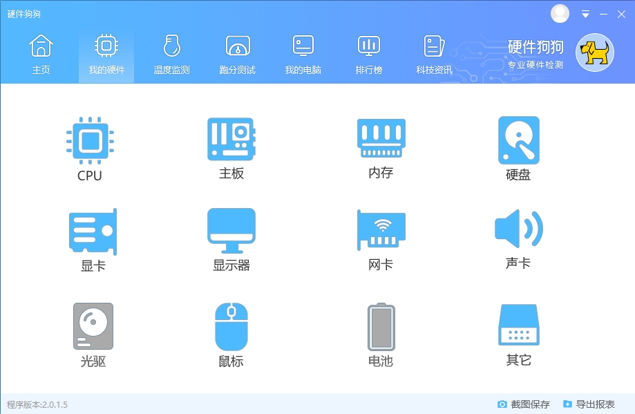 硬件狗狗v3.2.22.11171