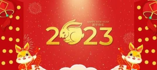 2023兔然暴富图片大全高清版2