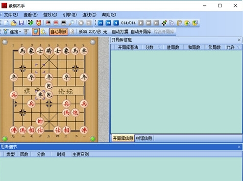 象棋名手326软件图片1