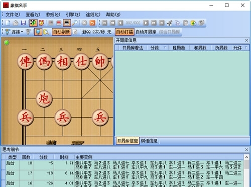 象棋名手326软件图片2