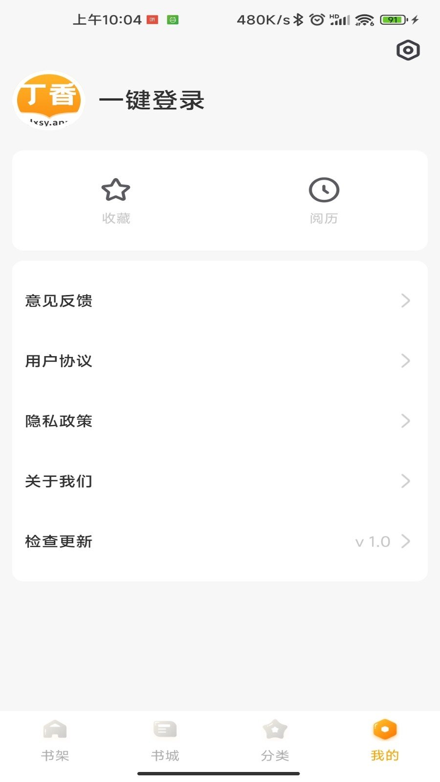 丁香书院app2