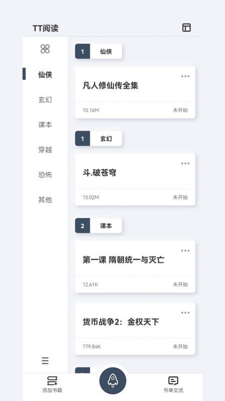 TT阅读app0