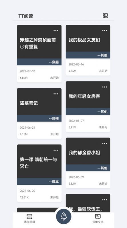 TT阅读app1