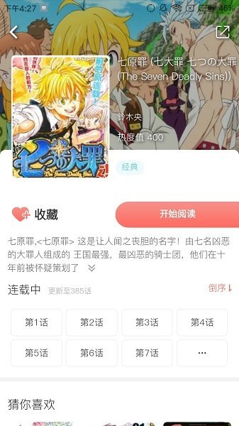 乐可漫画免费版app2