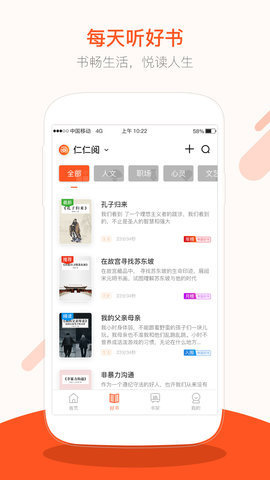 仁仁阅听书app1