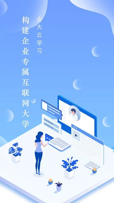 企大云学习2