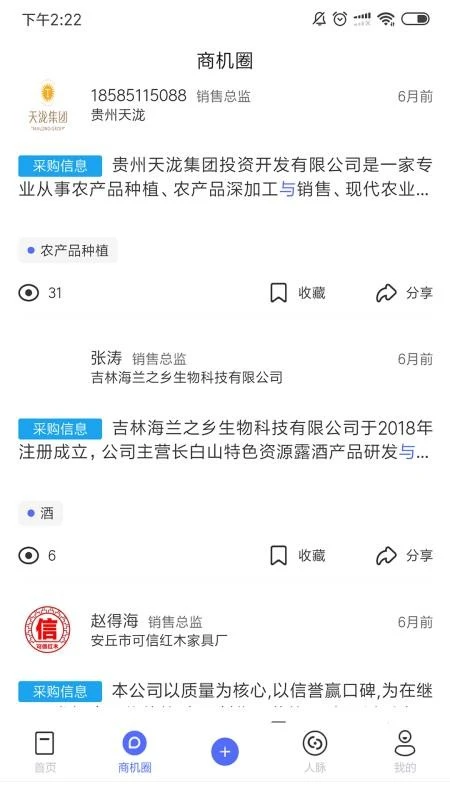 一带一路可追溯商品数据库1