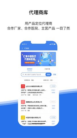 医统汇app2