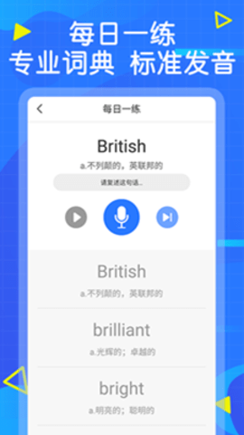 天天英语app1