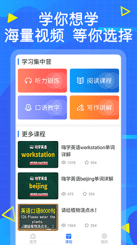 天天英语app2