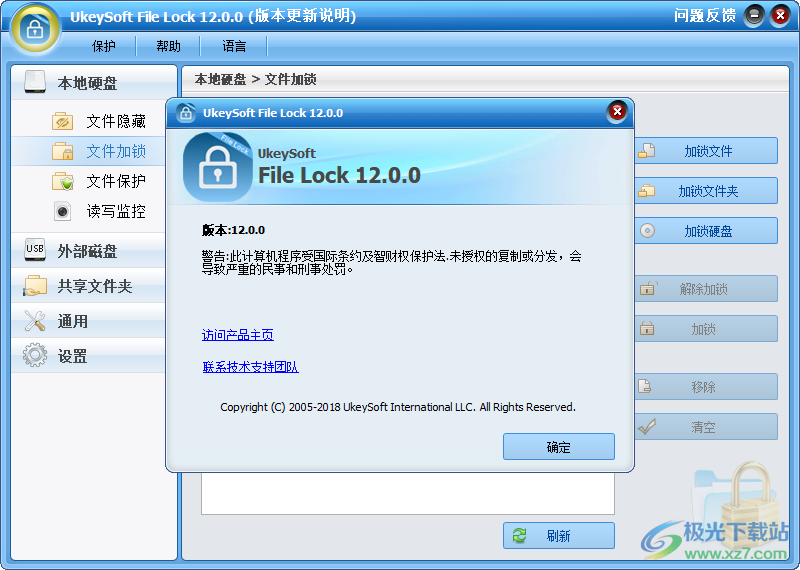 UkeySoft File Lock 文件加密工具 V12.0.0