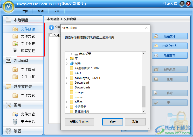 UkeySoft File Lock 文件加密工具 V12.0.0