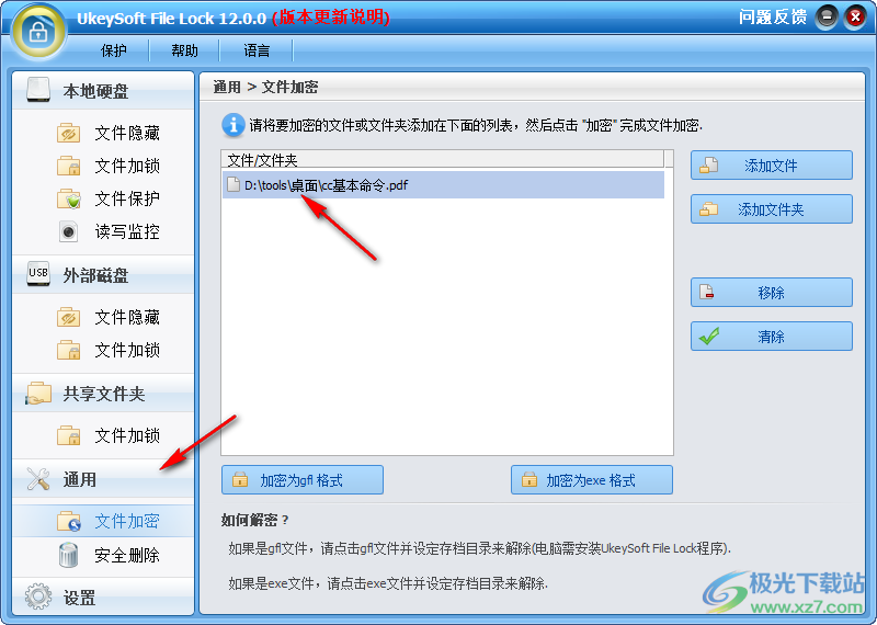 UkeySoft File Lock 文件加密工具 V12.0.0