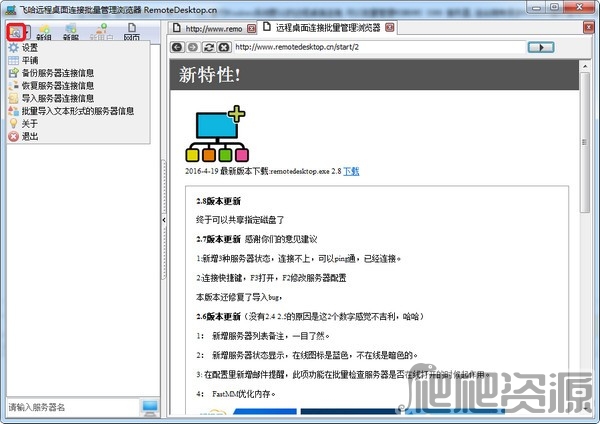 飞哈远程桌面链接 V3.0 免费版