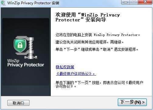 WinZip Privacy Protector 隐私清理软件 V3.9.9