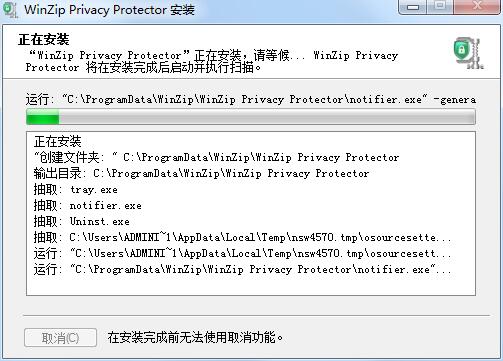 WinZip Privacy Protector 隐私清理软件 V3.9.9