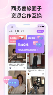 泡泡差旅互动app最新版 v1.6.31