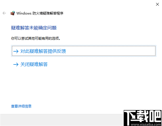 联想防火墙修复工具 V1.58.1