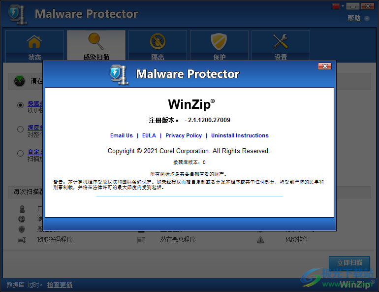 WinZip Malware Protector 病毒扫描预防 V2.1.1200.27009