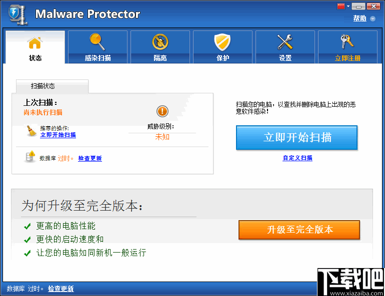 WinZip Malware Protector 病毒扫描预防 V2.1.1200.27009