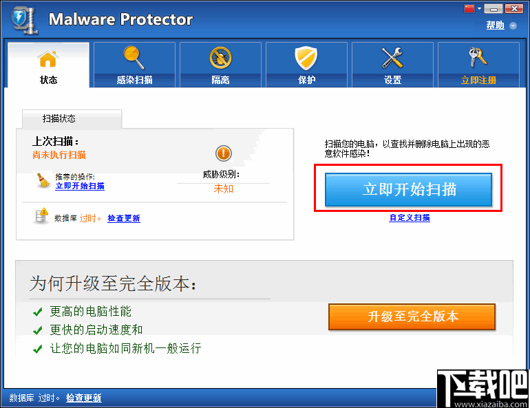 WinZip Malware Protector 病毒扫描预防 V2.1.1200.27009