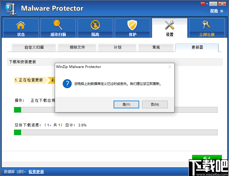 WinZip Malware Protector 病毒扫描预防 V2.1.1200.27009