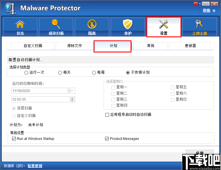 WinZip Malware Protector 病毒扫描预防 V2.1.1200.27009