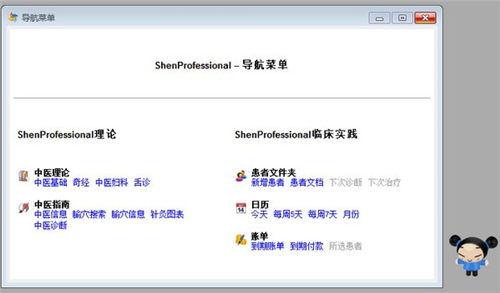 Shen Professional 针灸临床管理 V3.1