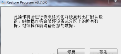 Restore Program 免费版 v3.7.0