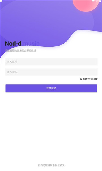 Nond音乐app免费 v10