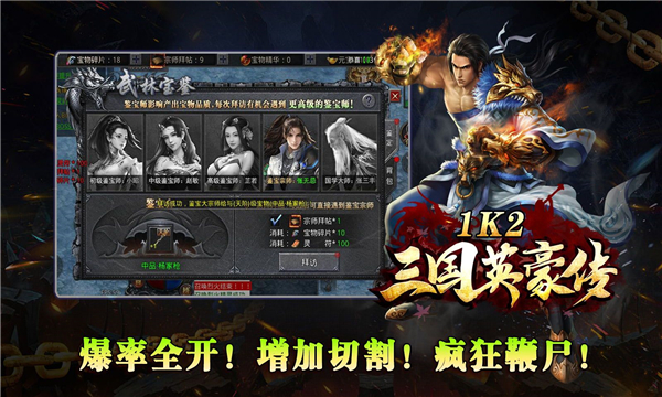 1K2三国英豪传手游免费版 v4.2.50