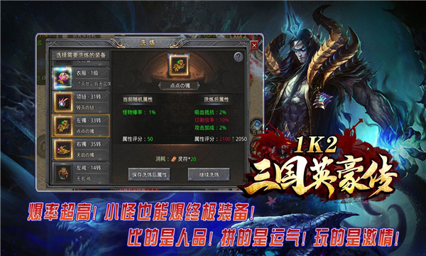 1K2三国英豪传手游免费版 v4.2.51