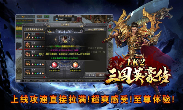 1K2三国英豪传手游免费版 v4.2.52