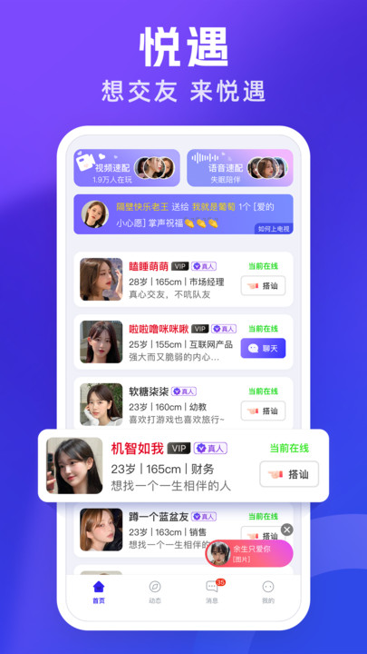 悦遇社交app安卓版 v1.0.01