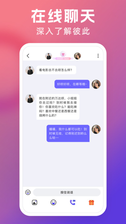 悦遇社交app安卓版 v1.0.02